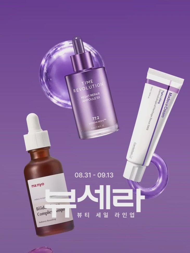 롯데온 '뷰세라'서 환절기 맞춤 뷰티 상품 제안