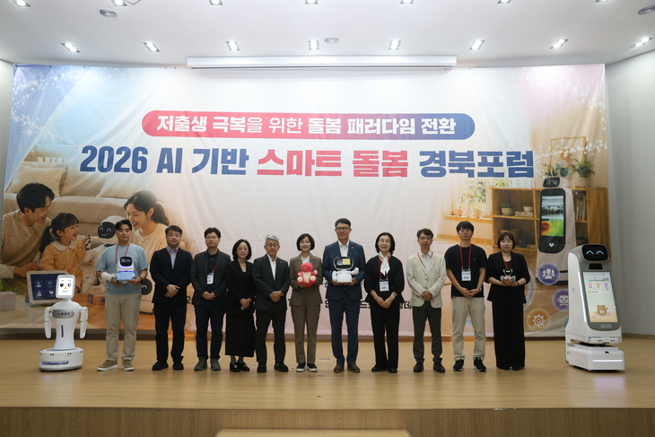 경북형 AI 돌봄 모델 모색…스마트 돌봄 포럼 열려