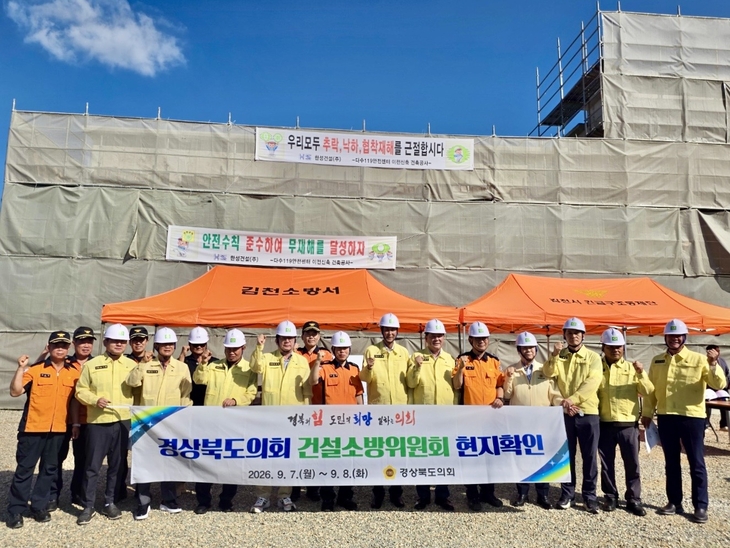경북도의회 건설소방위, 김천 주요 시설 찾아 안전·사업 추진상황 점검