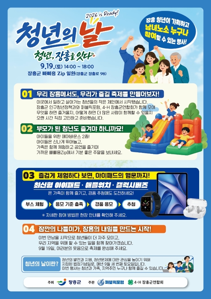 행정 대신 청년이 만든다…장흥군 '청년의 날'