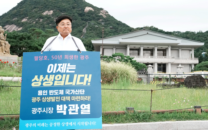박관열 광주시장이 9일 청와대 분수대 앞에서 용인 반도체 국가산단 조성에 따른 광주시 상생발전 대책 마련을 촉구하며 1인 시위를 펼치고 있다. 제공
