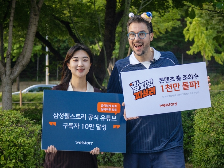 삼성웰스토리, 급식업계 최초 유튜브 실버버튼 받는다