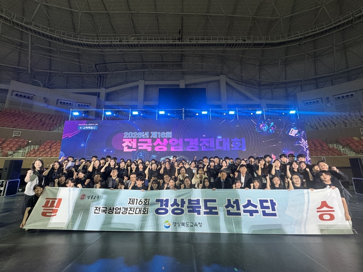경북 상업계고 전국무대서 두각…전국상업경진대회 38명 수상