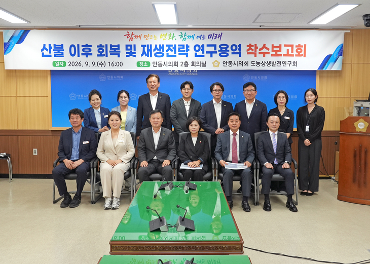 안동시의회 도농상생발전연구회, 산불 이후 회복·재생 해법 찾는다