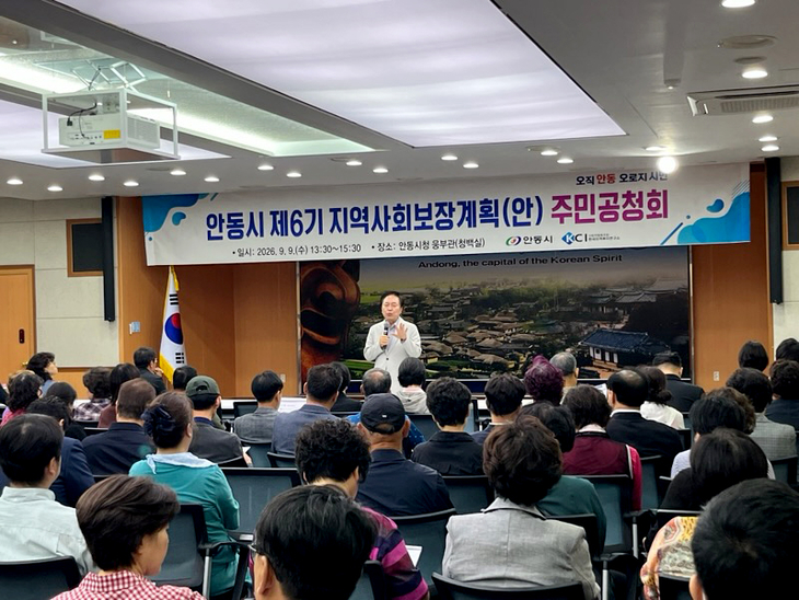 안동시, 2027~2030 복지 청사진 시민 의견으로 다듬는다