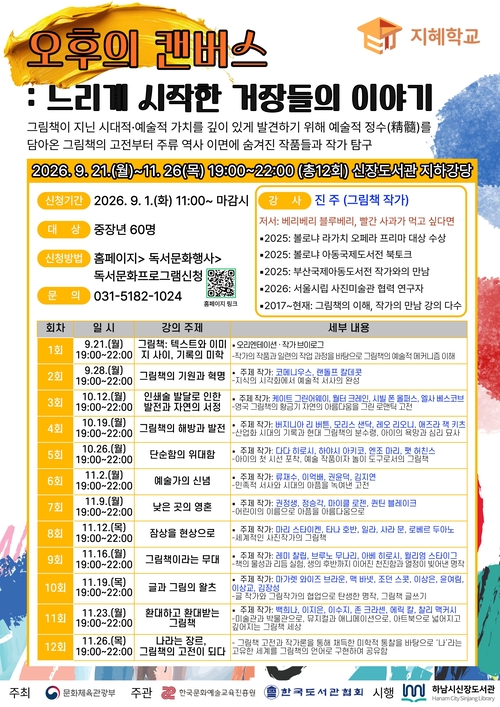 하남시 신장도서관 '지혜학교' 운영 안내 배너