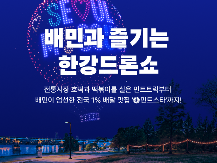 사진=우아한형제들