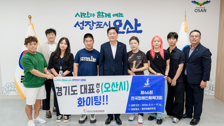 조용호 오산시장(가운데)과 시청 및 장애인체육회 관계자, 출전 선수들이 8일 시청 집무실에서 열린 제46회 전국장애인체육대회 출전 격려 행사에서 기