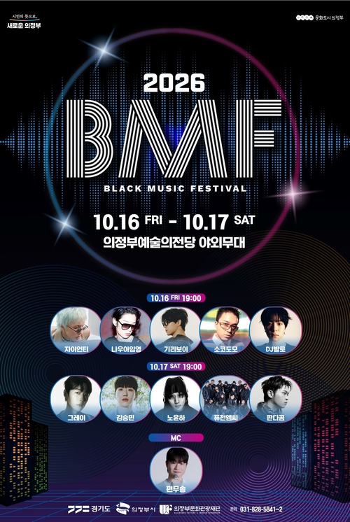 2026년 제8회 블랙뮤직페스티벌(BMF) 개최 배너