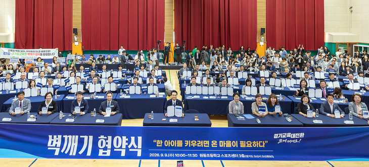 안민석 경기도교육감과 도내 교육행정기관, 지자체 관계자들이 9일 원동초등학교 스포츠센터에서 열린 '벽깨기 업무협약식'에서 협약서를 들고 기