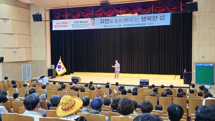 방송인 이승윤과 만난 봉화군민…자연에서 찾는 행복·삶의 지혜 공유