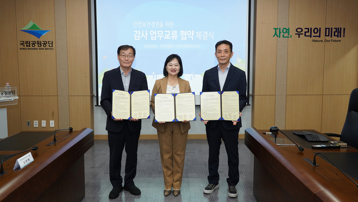 한국관광공사, 국립공원공단, 한국산업안전보건공단이 '관광·환경·안전 선진 감사체계 구축과 공공기관 감사역량 제고 및 내부통제 강화를 위한 업