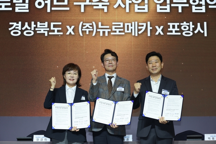 포항 영일만산단, 1800억 투입 '피지컬 AI 로봇산업 허브' 도약