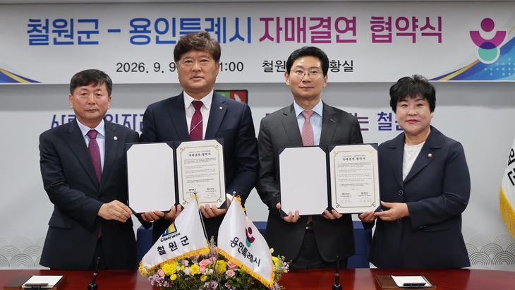 이상일 용인시장(오른쪽 두 번째)과 장정순 용인시의회 의장(오른쪽 첫 번째), 김동일 철원군수(왼쪽 두 번째), 박기준 철원군의회 의장(왼쪽 첫 번째)