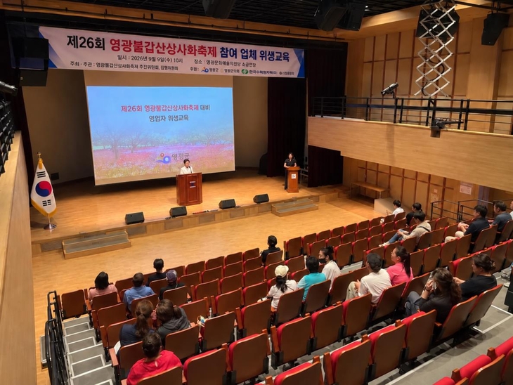 상사화축제 앞둔 영광, 먹거리 안전부터 챙긴다