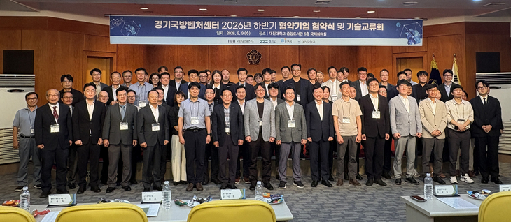 경기국방벤처센터 관계자들과 신규 협약기업 대표 및 군 관계자들이 9일 대진대학교 국제회의실에서 열린 '2026년 하반기 협약기업 협약식 및 기술교