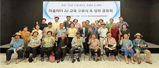 AI로 주민 손에 잡힌 마을의 미래…무안군, 발전계획 수립