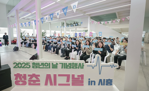 시흥시 2025년 청년의날 기념행사 청춘시그널 in 시흥