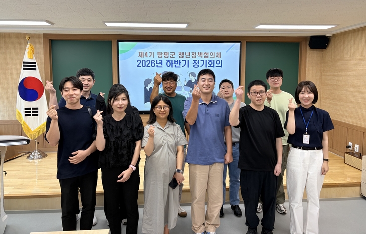 청년 목소리 군정에 담는다…함평군, 정기회의 개최