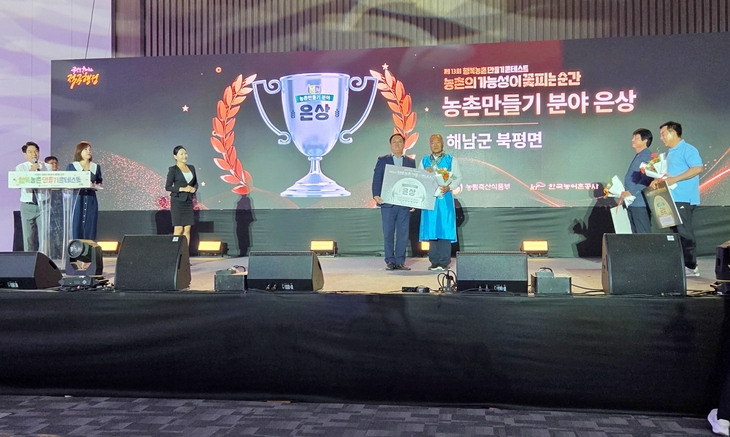 해남군 북평면, 행복농촌 만들기 콘테스트'은상'쾌거