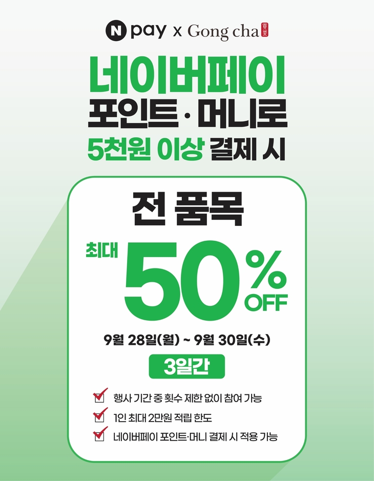 공차코리아, 다양한 제휴 프로모션 전개