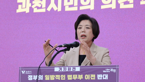 신계용 과천시장 10일 '중앙정부의 일방적인 정부과천청사 이전 반대 기자회견' 주재