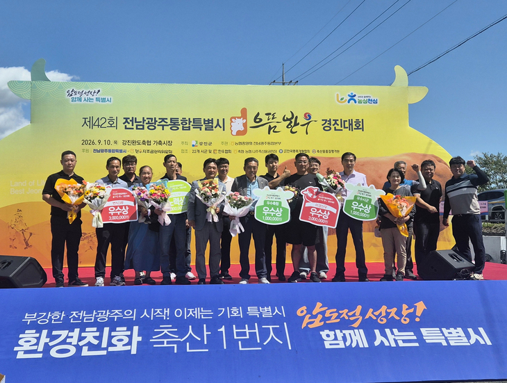 보성 한우 저력 입증…군·축협 나란히 '우수상'