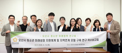 오산시의회 청소년 미래정책연구회. 제공=오산시의회
