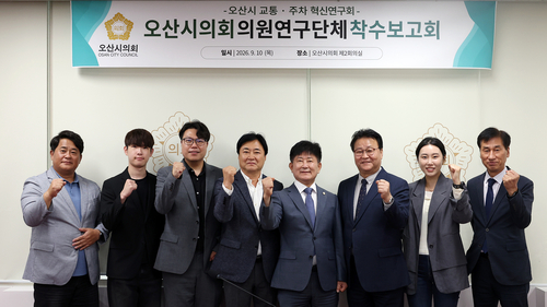 오산시의회 교통・주차 혁신 연구회. 제공=오산시의회