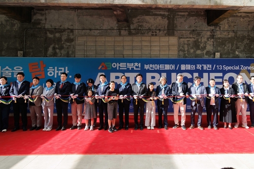 2026 아트부천 개막식 현장