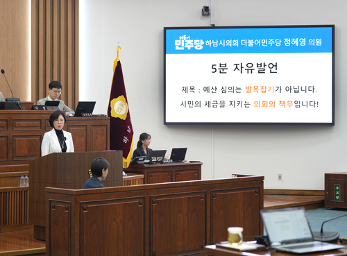 정혜영 하남시의회 의원 제352회 임시회 5분 자유발언