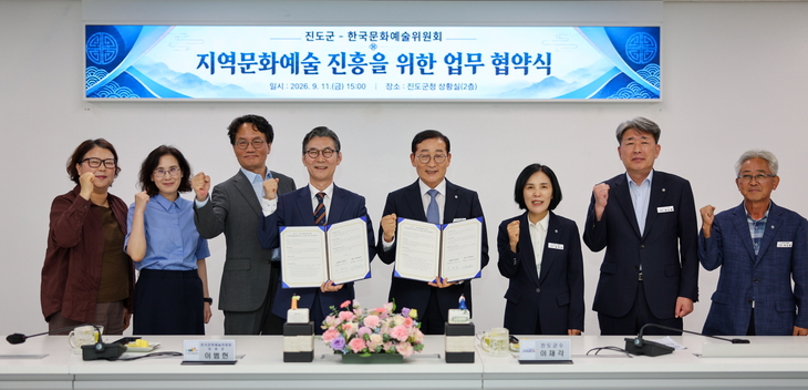 진도군-한국문화예술위원회, 지역 문화예술 발전 위해 손잡는다