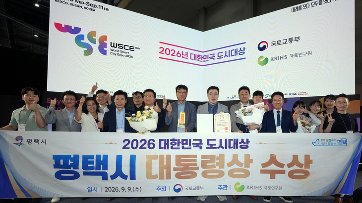 평택시 최원용 시장 및 관계자들이 지난 9일 부산 전시컨벤션센터(BEXCO)에서 열린 '2026 대한민국 도시대상' 시상식에서 대통령상 수상 후 기념촬영을