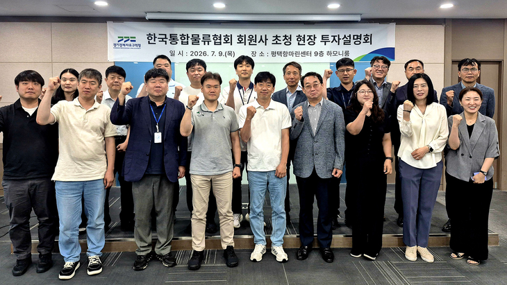 경기경제자유구역청이 9일 평택항마린센터에서 한국통합물류협회 회원사와 물류기업 관계자 등을 대상으로 현장 투자설명회를 개최했다. 제공=경기
