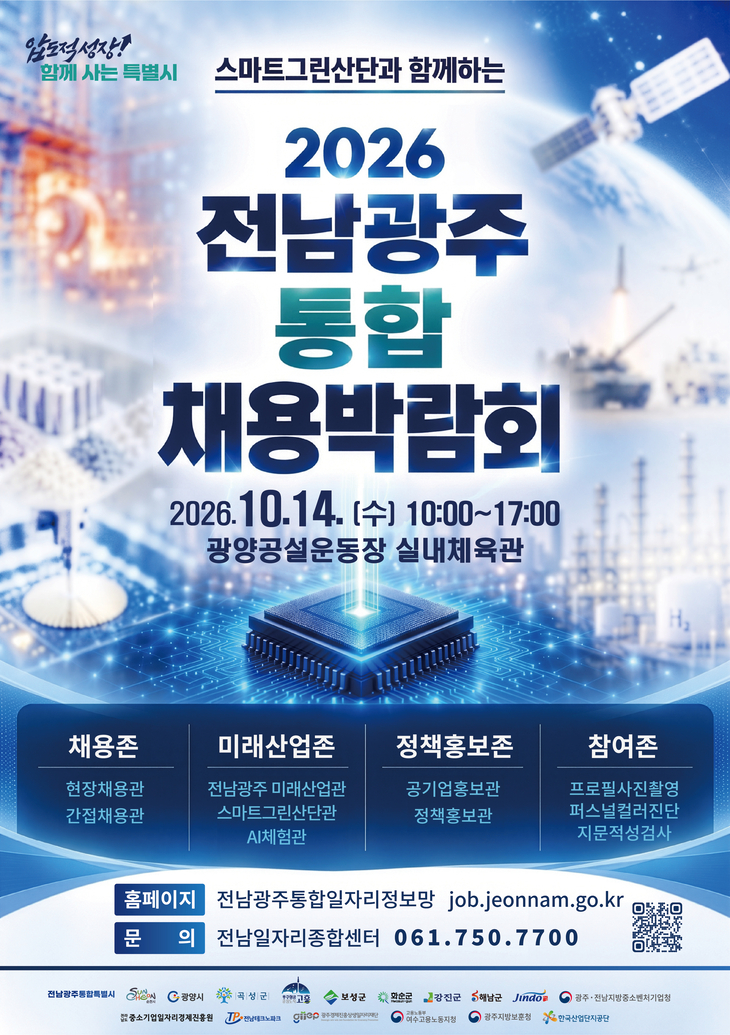기업·구직자 만남의 장…화순군, 채용기업 모집
