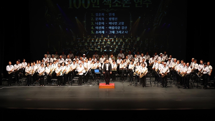 안성시 100인 색소폰 연합회가 지난 6일 안성맞춤아트홀 대공연장에서 열린 '2026 안성시 100인 색소폰 정기연주회'에서 공연을 마친 뒤 기념촬영을 하