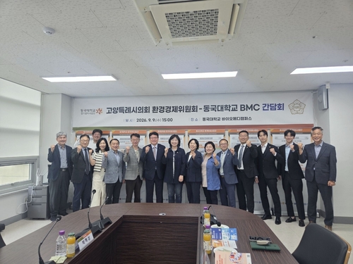 고양특례시의회 환경경제위원회 9일 동국대학교 '인프라 고도화 사업'-'AI 기반 대학 과학기술 혁신사업' 현장점검