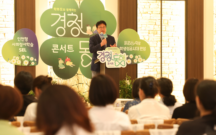 '2026 학부모와 함께하는 경청·동행 콘서트'에서 학부모들을 대상으로 발제를 진행하고 있는 도성훈 인천광역시교육감. 제공=인천시교육청