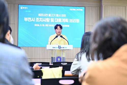 이동훈 부천시 수도자원국장 10일 '베르네천 물고기 폐사 관련 언론 브리핑' 발표