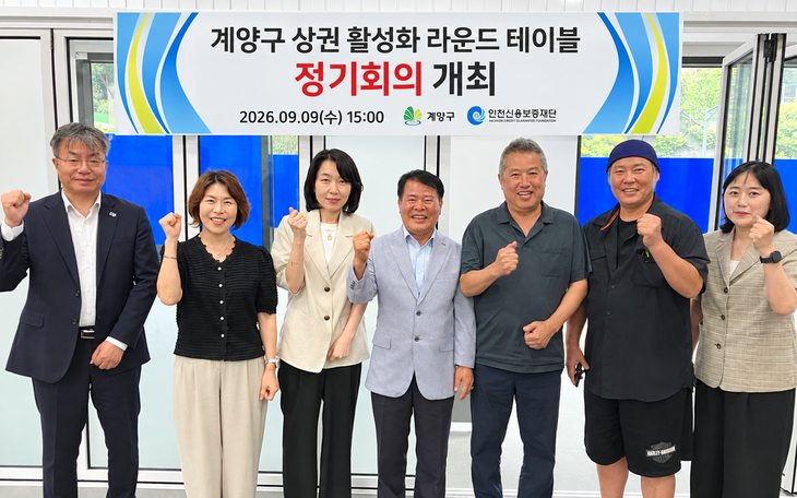 인천신용보증재단은 지난 9일 '계양구 상권 활성화 라운드테이블 정기회의'를 개최했다. 제공=인천신용보증재단