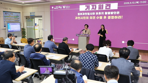 과천시 10일 '중앙정부의 일방적인 정부과천청사 이전 반대 기자회견' 개최