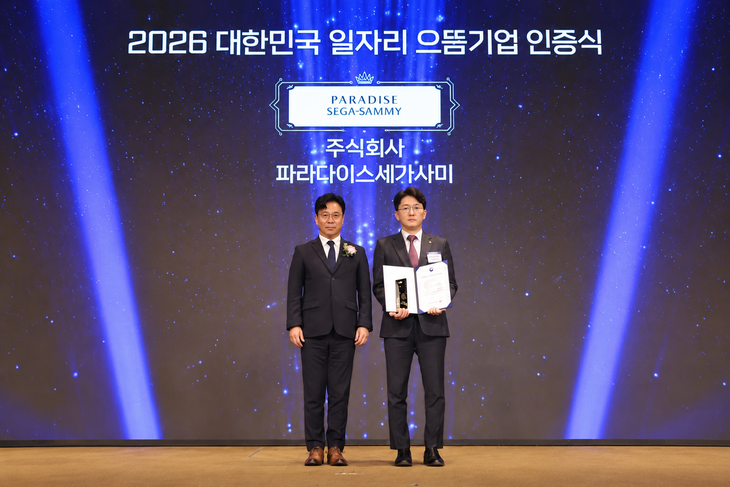 파라다이스세가사미 '대한민국 일자리 으뜸기업' 2년 연속 선정
