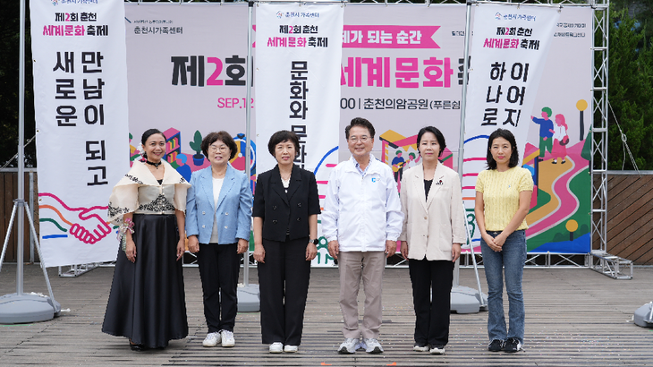 제2회 춘천 세계문화축제