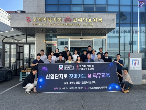 경복대학교-남양주시 광릉테크노밸리 재직자 7일 '산업단지로 찾아가는 AI 직무교육'에 앞서 기념 촬영
