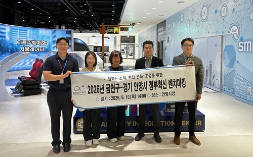 서울시 금천구 방문단 10일 안양시 혁신행정 및 스마트 인공지능(AI) 정책 우수사례 벤치마킹