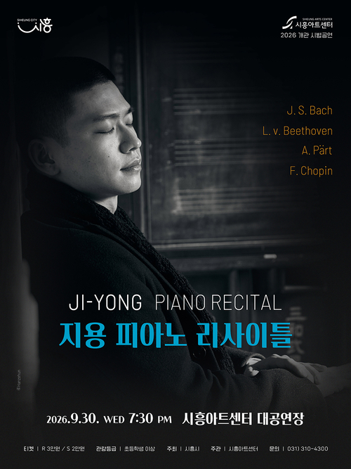 시흥아트센터 시범 공연 '지용 피아노 리사이틀' 개최 배너