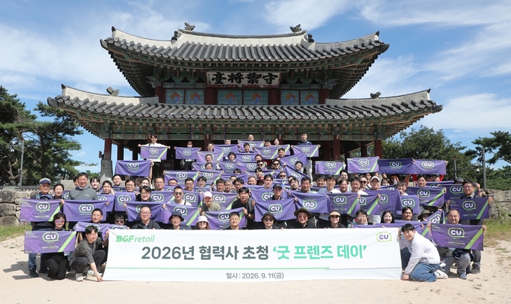 BGF리테일, 협력사 초청 화합 행사 '2026 굿 프렌즈 데이' 개최