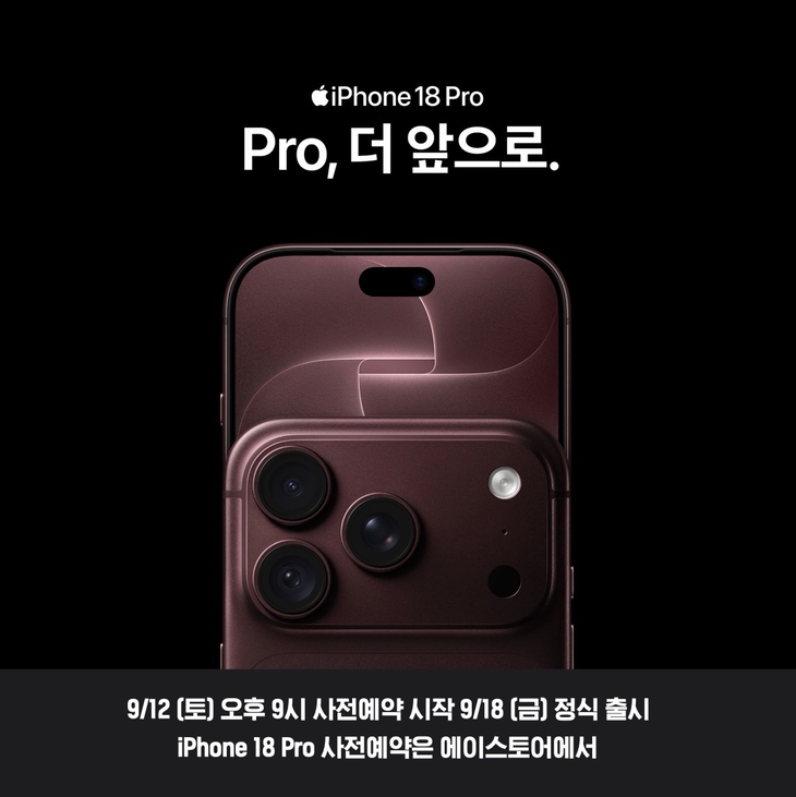 이마트, iPhone 18 라인업 사전 계약 개시