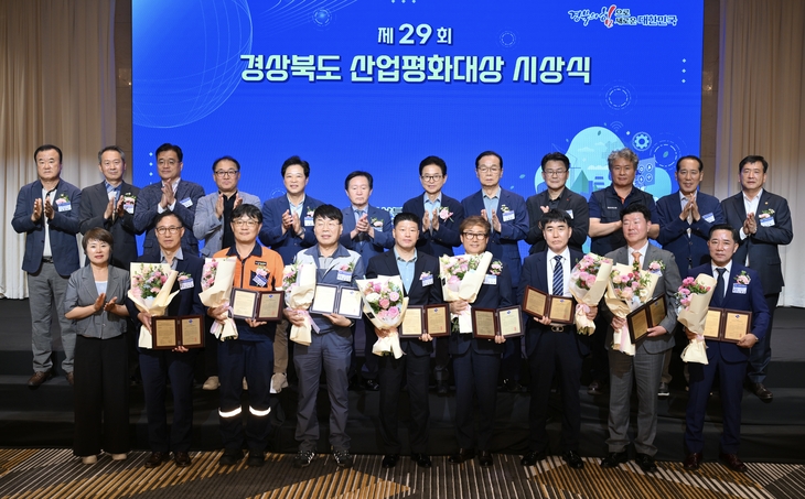 경북 산업평화대상 수상