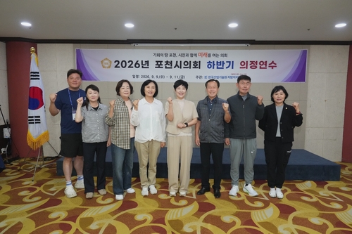 포천시의회 정례회 대비 2026년 하반기 의정연수 실시